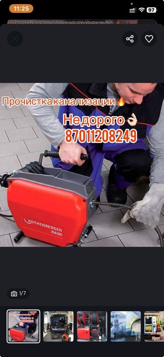 Чистка трубы услуги крот машины Астане