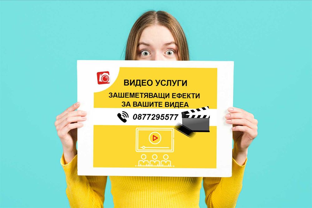 Най добрите реклами видеа за всеки бизнес и социални мрежи!