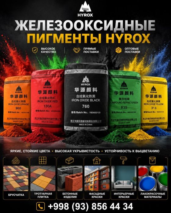 Pigment Пигмент HYROX Оригинал!
