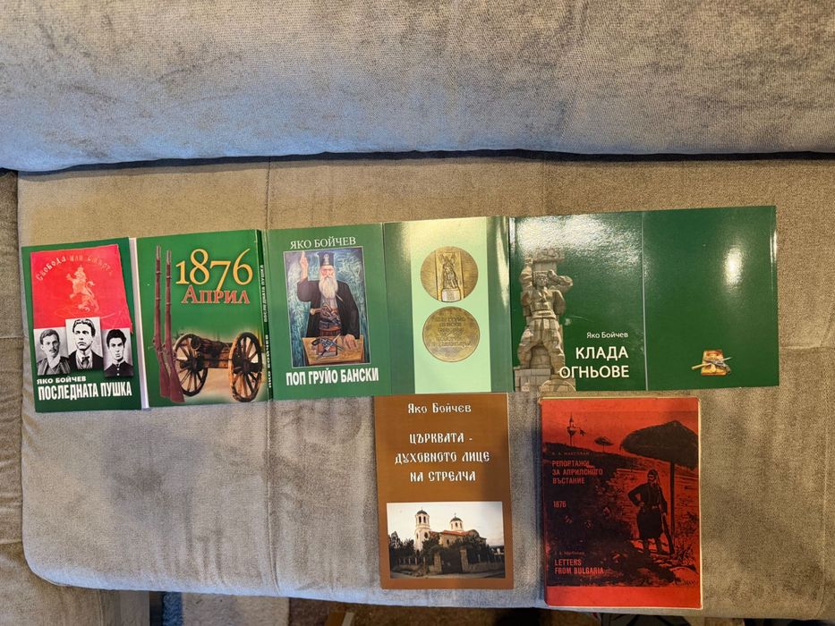 КНИГИ 150 ГОДИНИ АПРИЛСКО ВЪСТАНИЕ 1876