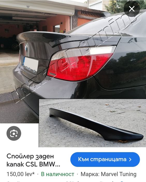 Спойлер за БМВ е60 седан