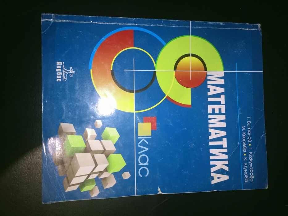 Учебници за 8 ми клас