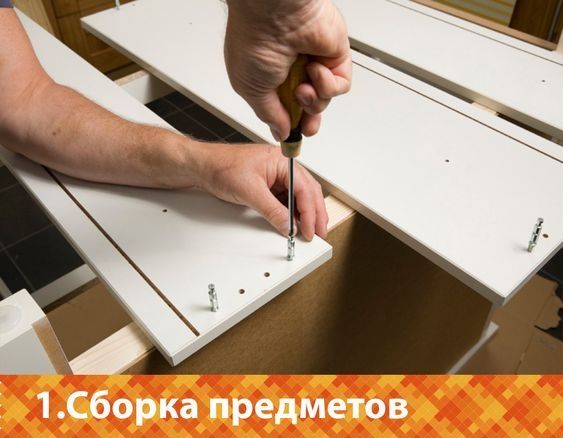 Сборка разборка мебели. Сборка мебели.
