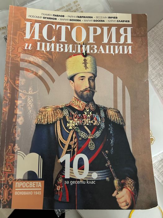 Учебници за 10-ти клас 2-ра ръка