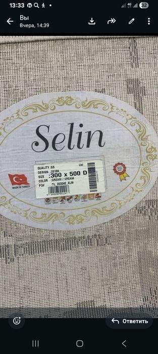 Ковер турецкий продаю