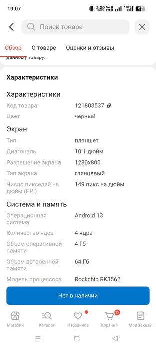 Планшет на запчасти