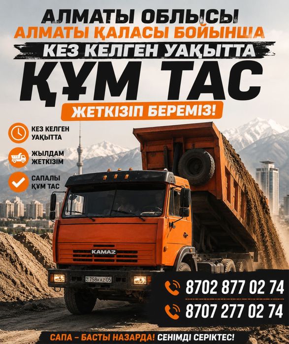 Доставка сыпучих материалов, щебень, песок, ПГС
