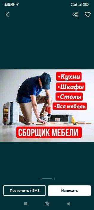 Сборка и Разборка. Ремонт и замена механизмов. Работаем по Ташкенту.