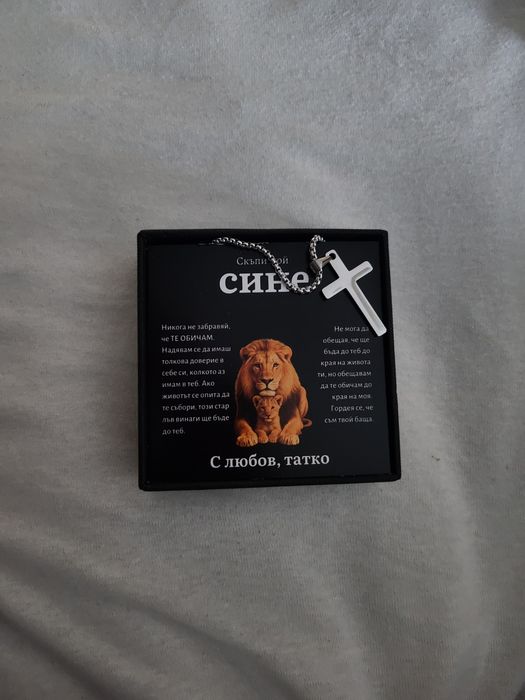 Подарък За Син - Колие С Кръст От Баща