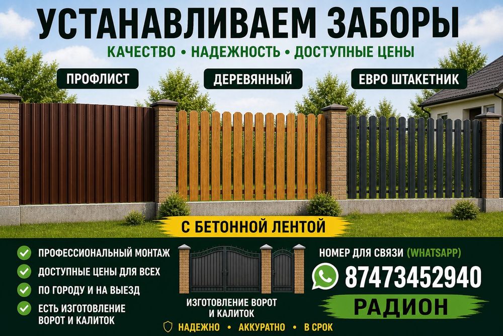 Изготовление заборов под ключ по доступным ценам