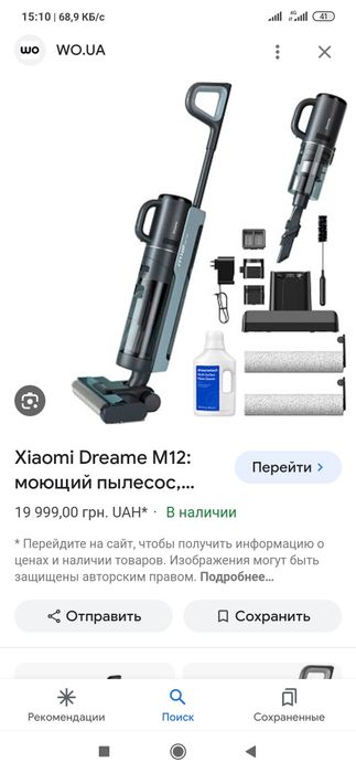 Dreame M12 S моющий + сухой + ручной