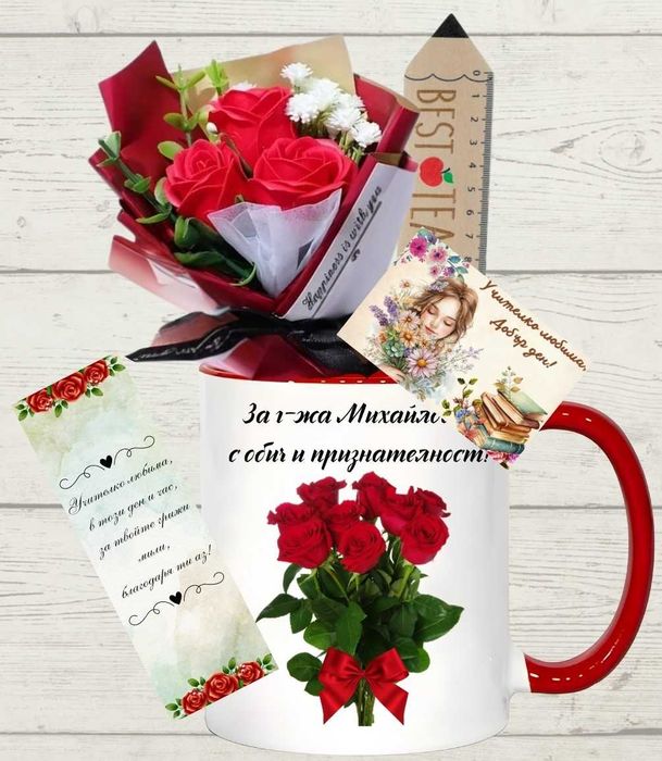 Персонализиран подарък за учителка