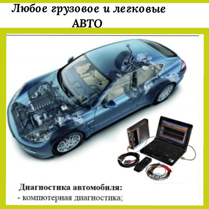 Авто Электрик выездной. ...