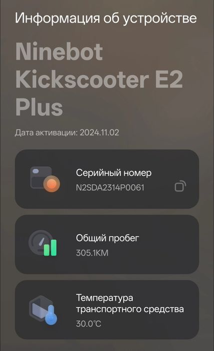 Эдектросамокат | Ninebot E2 Plus