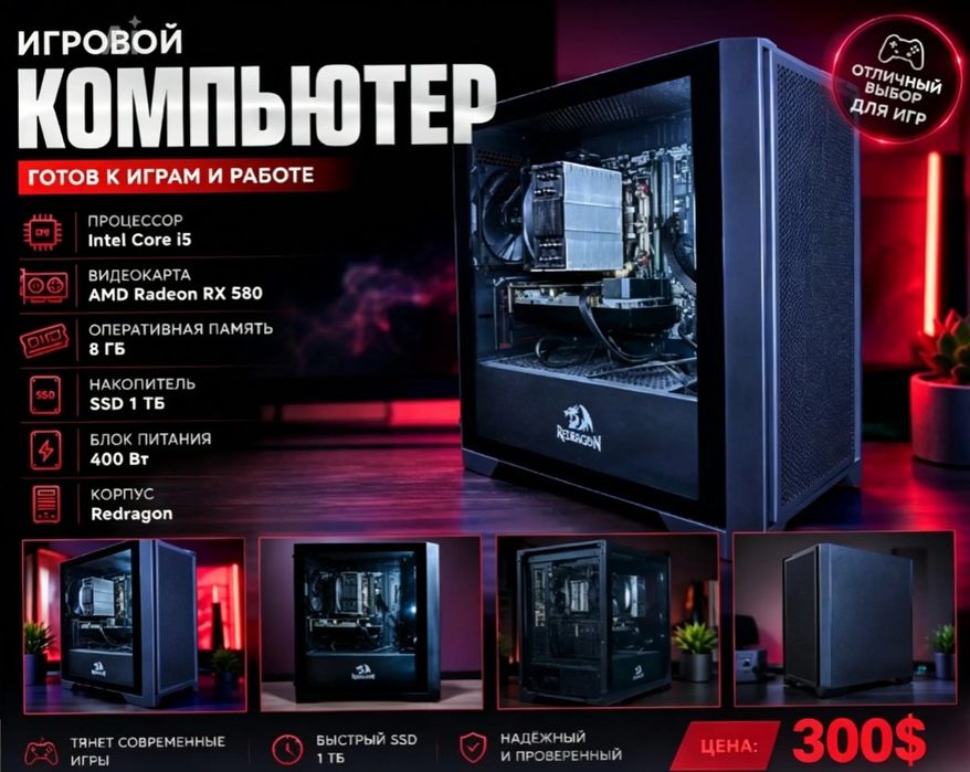 Новый игровой компьютер (с бонусом)