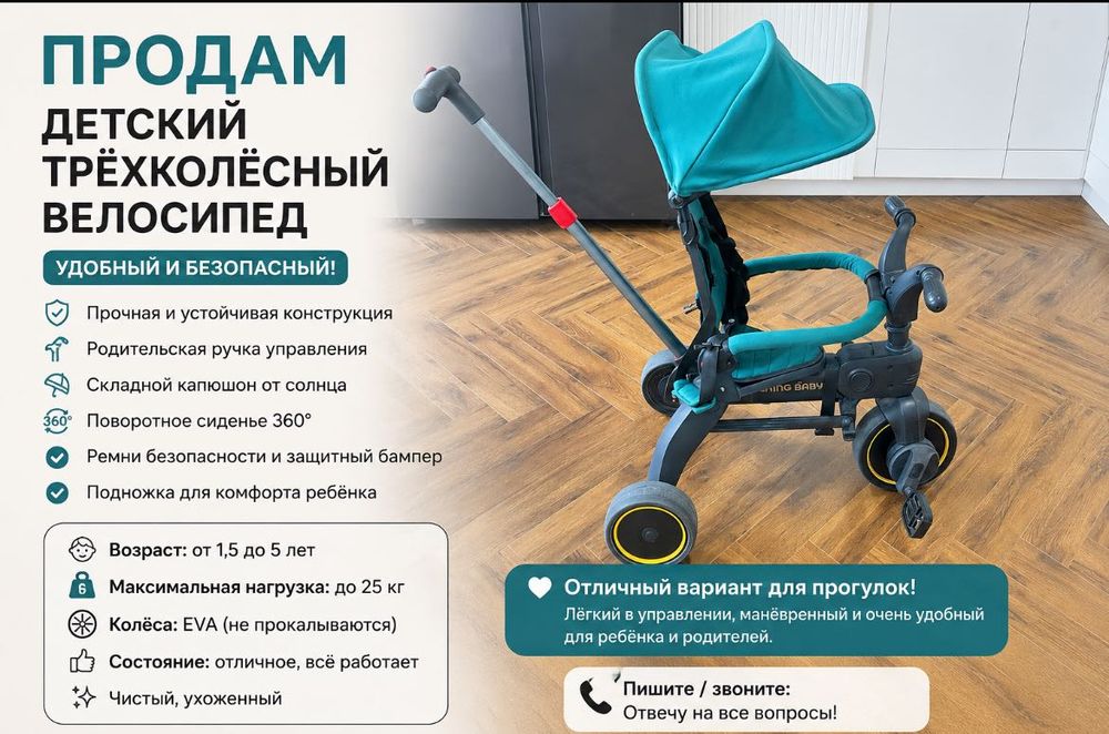 Детский велосипед