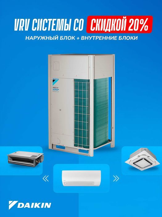 VRV-системы Daikin | Наружные и внутренние блоки | Бельгия