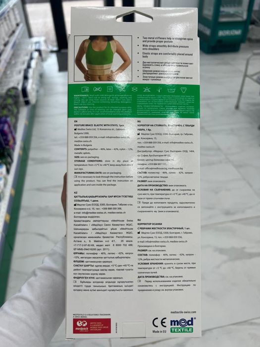 Новый корректор для осанки