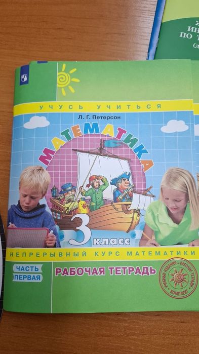 Петерсон с 1 по 4 классы