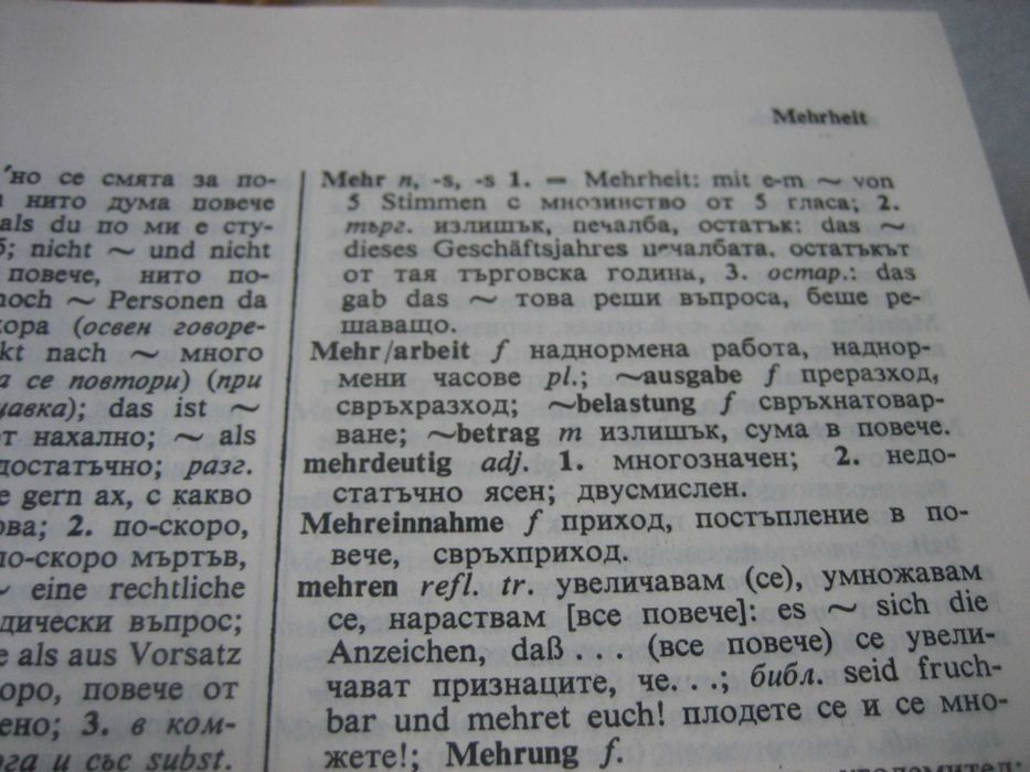 Немско-български речник - 1992 г.
