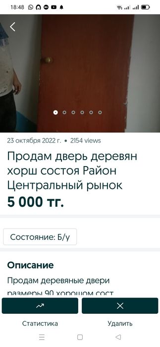 Продам дверь хорошом состояние