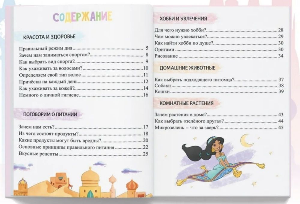 Главная книга для девочки