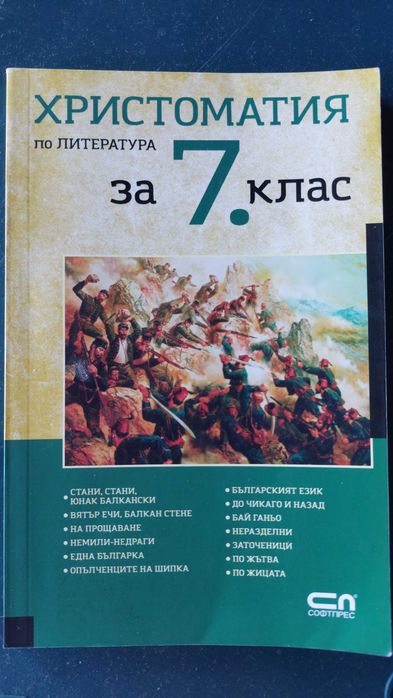 Помагала по математика и български език за подготивка НВО 7клас
