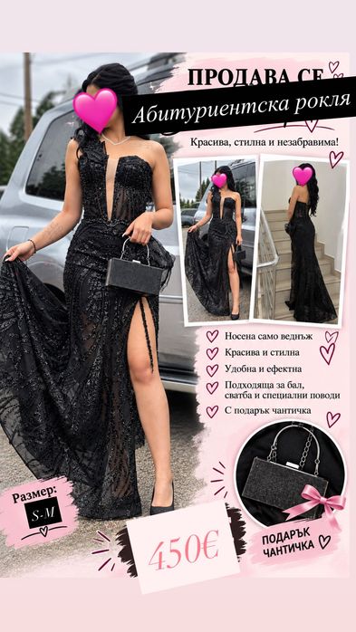 Елегантна бална рокля