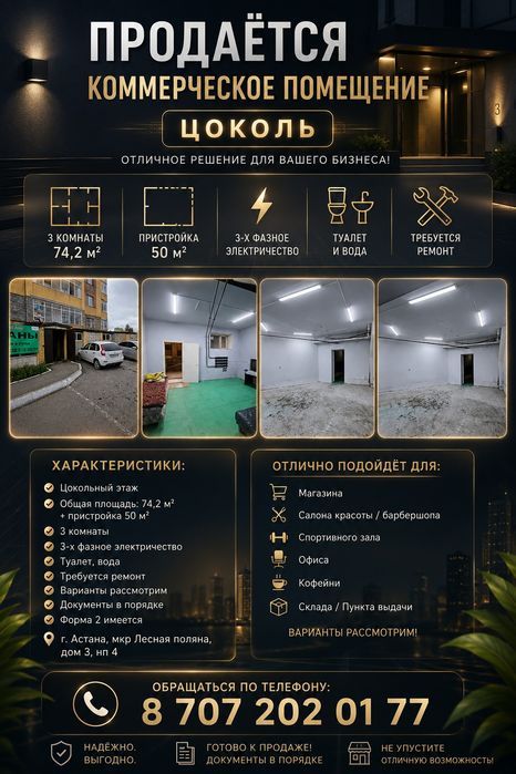 Продам Помещение 74,2кв,м