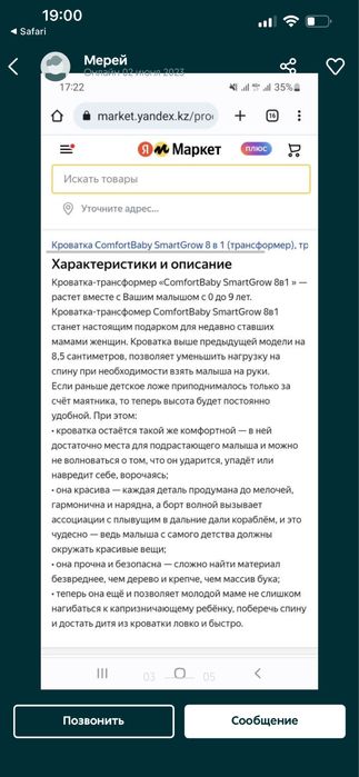 Кроватка ComfortBaby