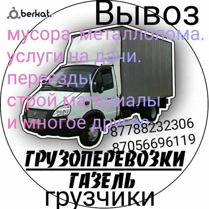 Услуги грузоперевозок.