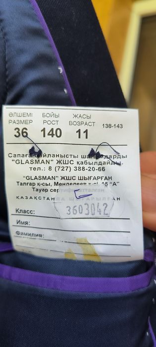 Школьная форма Гласман