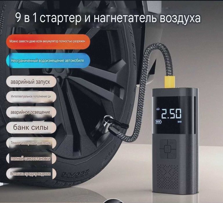 Пуско Стартер 9 в 1 одном. Качества