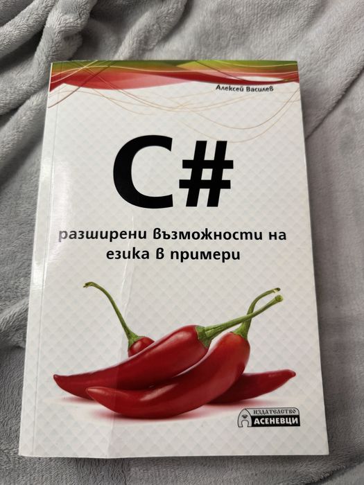 Книги за програмиране на C#