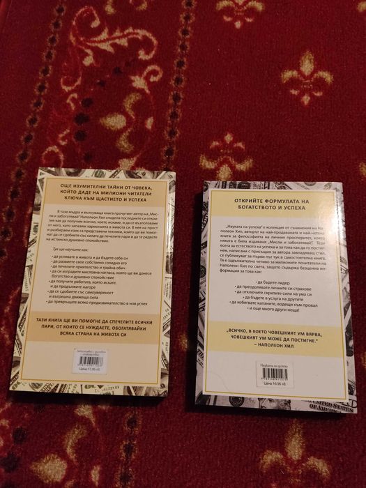 Книги от Наполеон Хил