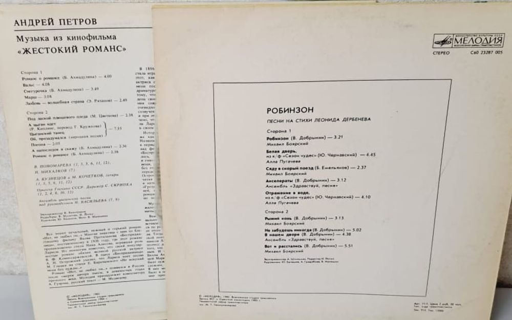 Виниловые пластинки