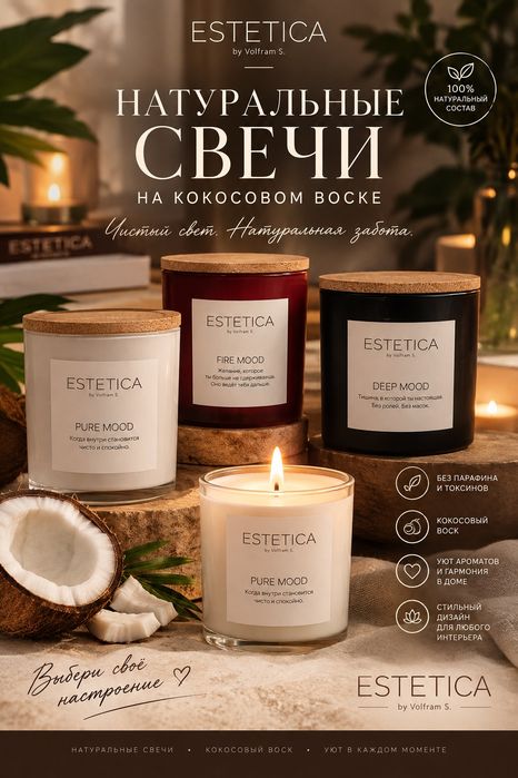 Свечи из кокосового воска