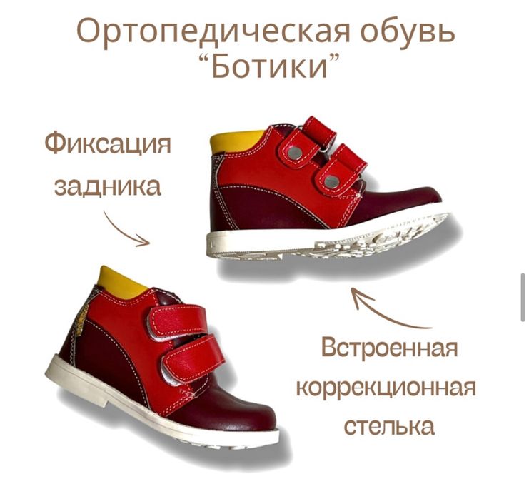 Ботинки ортопедические