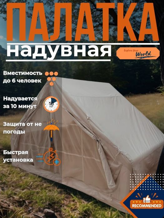 Надувные палатки