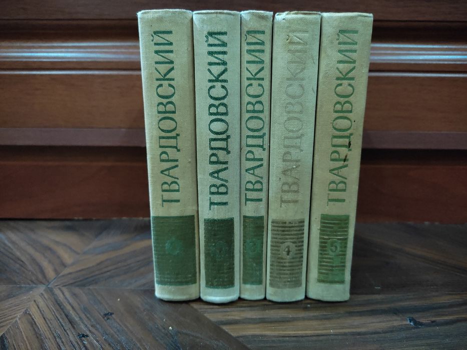 Продается собрание сочинений Твардовского.