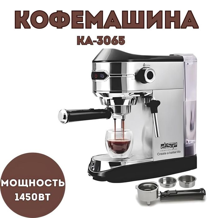Кофемашина DSP KA3065
