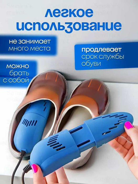 Сушилка для обуви Poyafzal quritgich