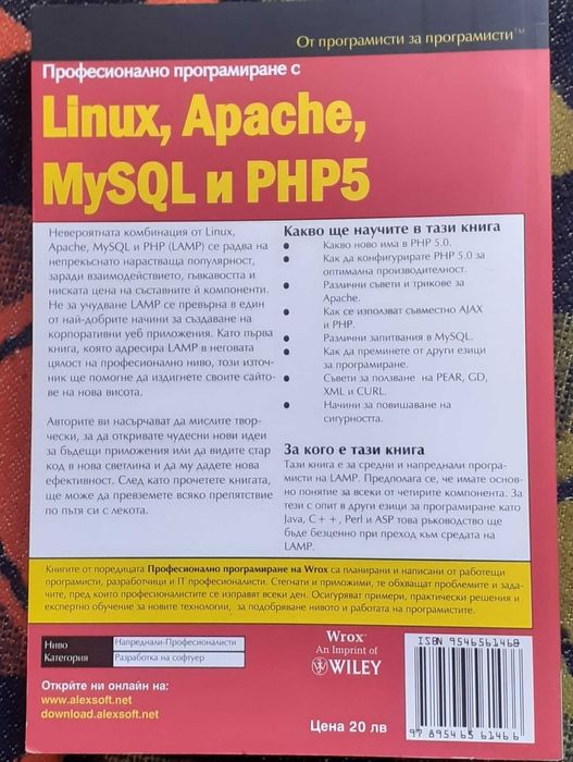 Книга за програмиране Linux Apache MySQL PHP5