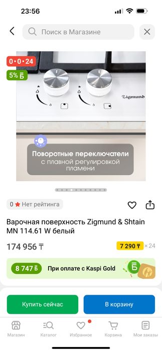 Варочная поверхность газовая