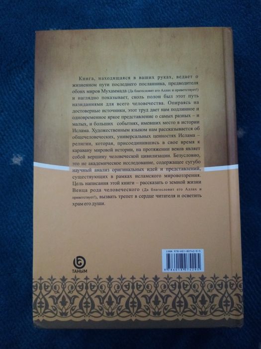 Продам книгу "Путь пророка Мухаммада"
