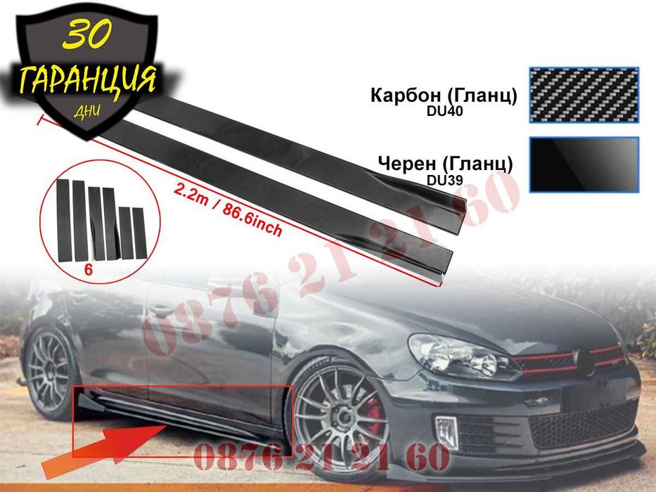 Универсални Странични Прагове Тунинг Добавка Спойлер Сплитер Броня