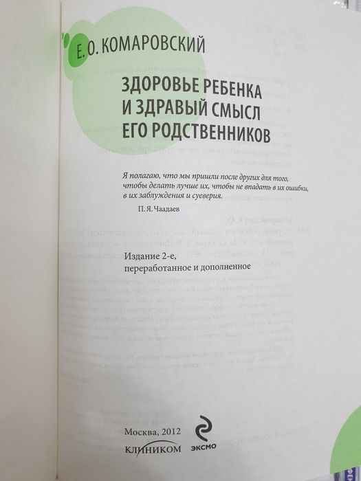 Книга доктора Комаровского Е.О.