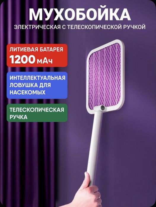 Электромухобойка 3 в 1