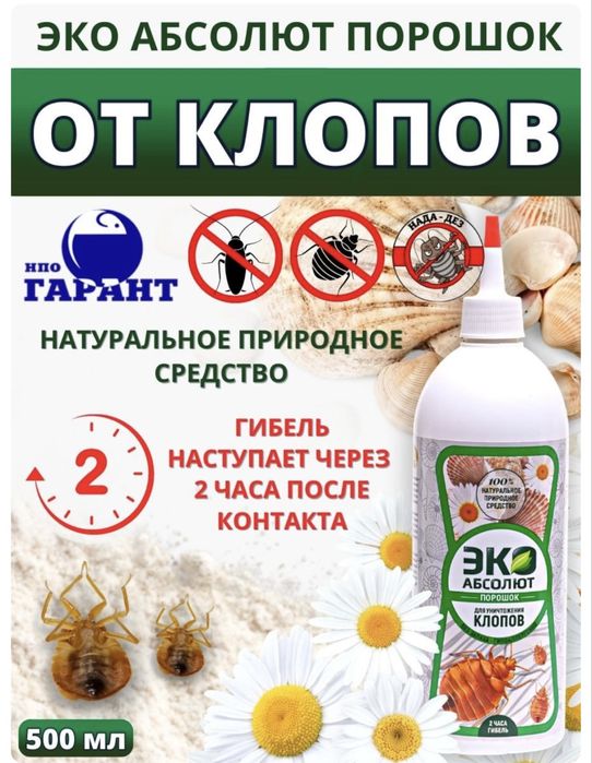Эко Абсолют от клопов без запаха