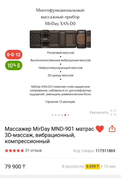 Массажер матрас MirDay